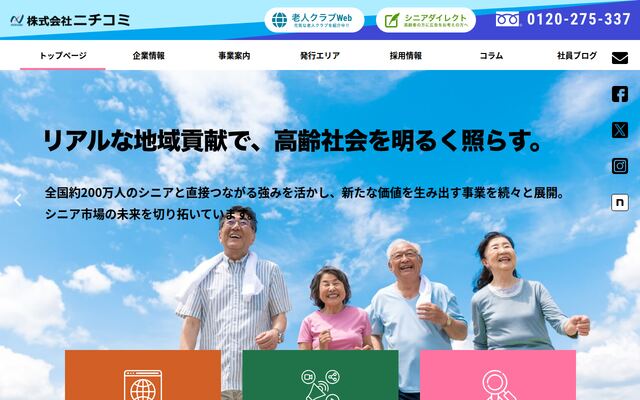 株式会社ニチコミの公式サイト