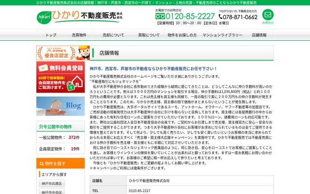 ひかり不動産販売株式会社の公式サイト