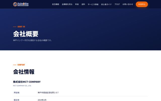 株式会社ＭＣＴ　ＣＯＭＰＡＮＹの公式サイト