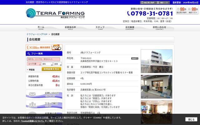 株式会社テラフォーミングの公式サイト