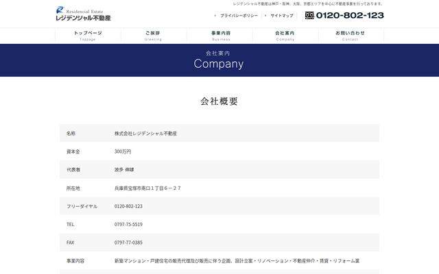 株式会社レジデンシャル不動産の公式サイト