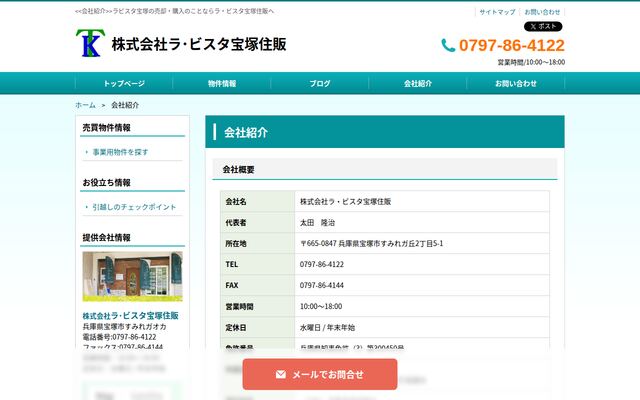 株式会社ラ・ビスタ宝塚住販の公式サイト