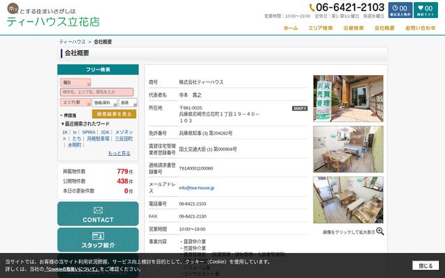 株式会社ティーハウスの公式サイト