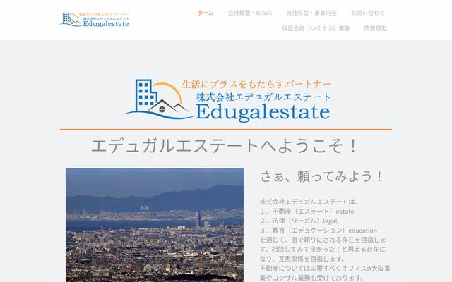 株式会社エデュガルエステートの公式サイト