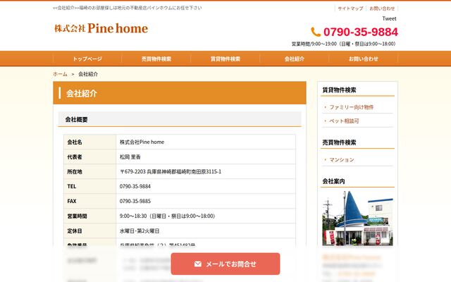 株式会社Ｐｉｎｅ　ｈｏｍｅの公式サイト