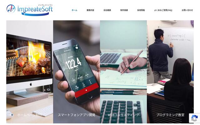 インプレイトソフトの公式サイト