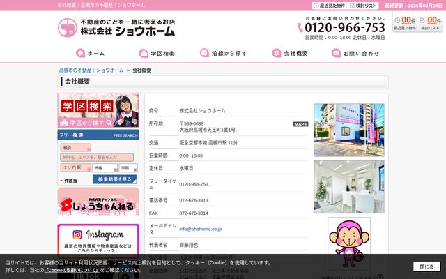 株式会社ショウホームの公式サイト