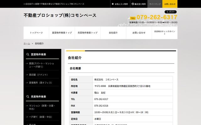 株式会社コモンベースの公式サイト