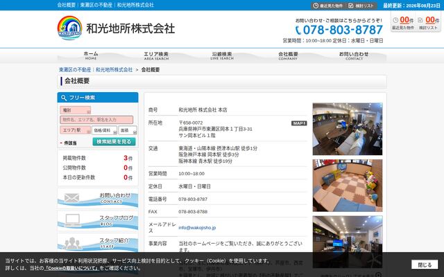 和光地所株式会社の公式サイト
