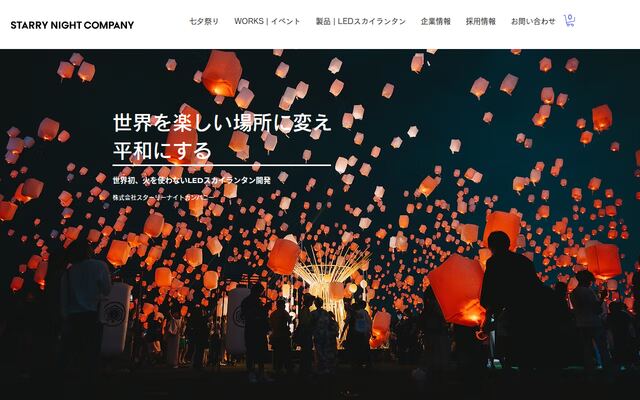 株式会社スターリーナイトカンパニー