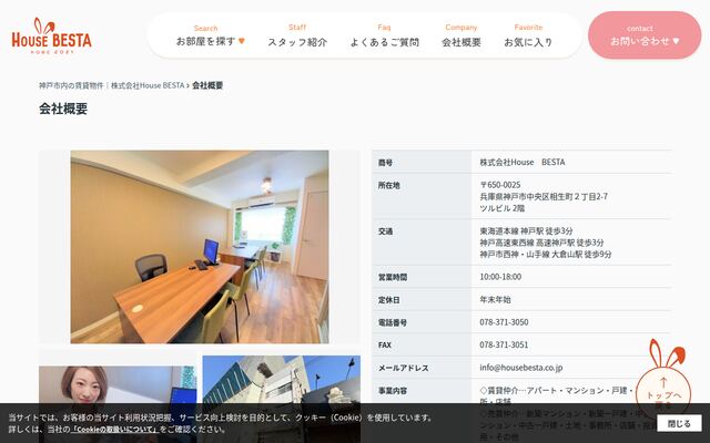 株式会社Ｈｏｕｓｅ　ＢＥＳＴＡの公式サイト