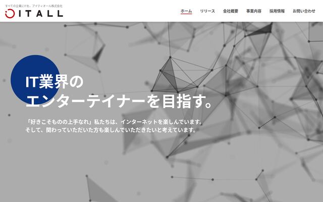アイティオール株式会社の公式サイト