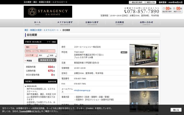 スターエージェンシー株式会社の公式サイト