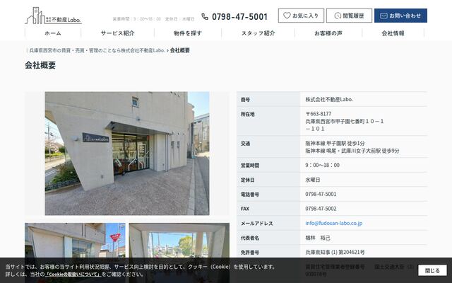 株式会社不動産Ｌａｂｏ．の公式サイト