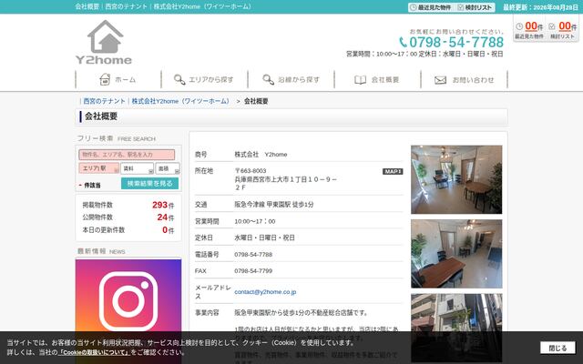 株式会社Ｙ２ｈｏｍｅの公式サイト