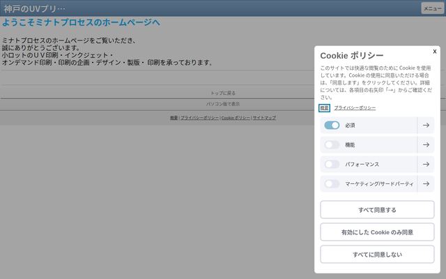 有限会社ミナトプロセスの公式サイト