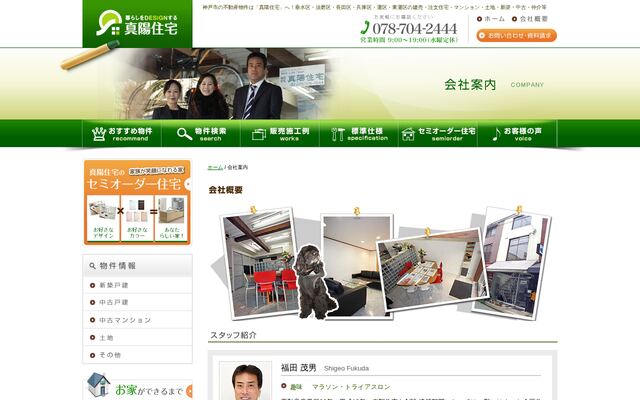 有限会社真陽住宅の公式サイト