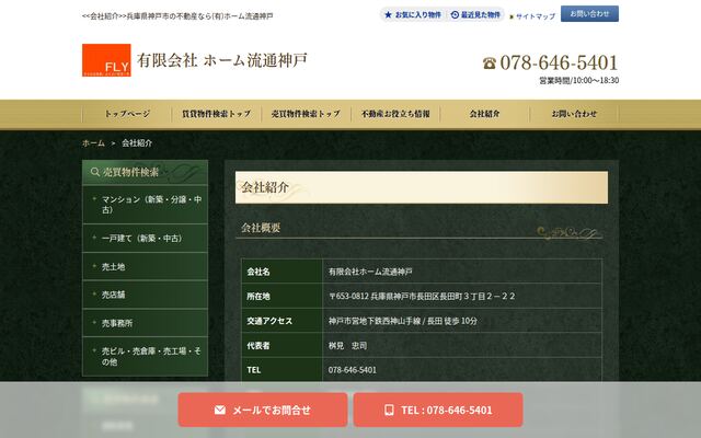 有限会社ホーム流通神戸の公式サイト