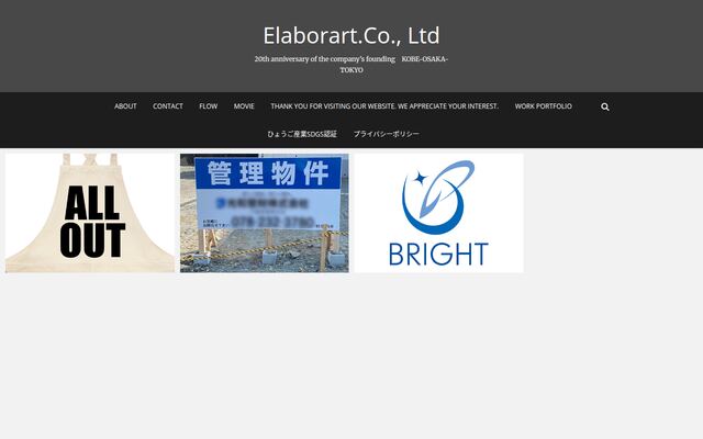 有限会社エラボラート．の公式サイト