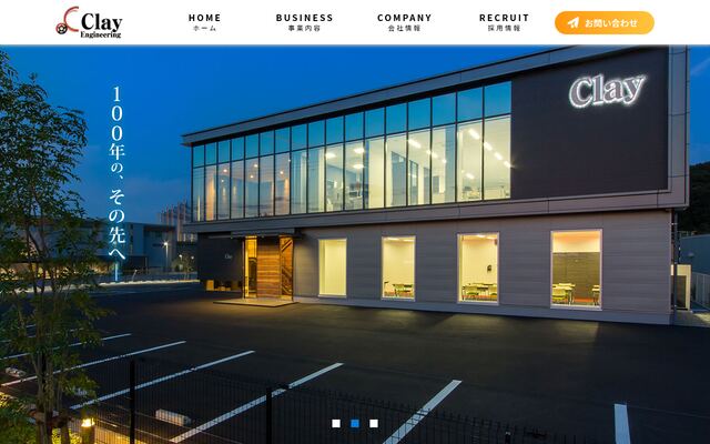 株式会社クレイエンジニアリングの公式サイト