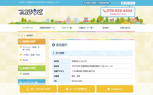 有限会社よしはうすの公式サイト
