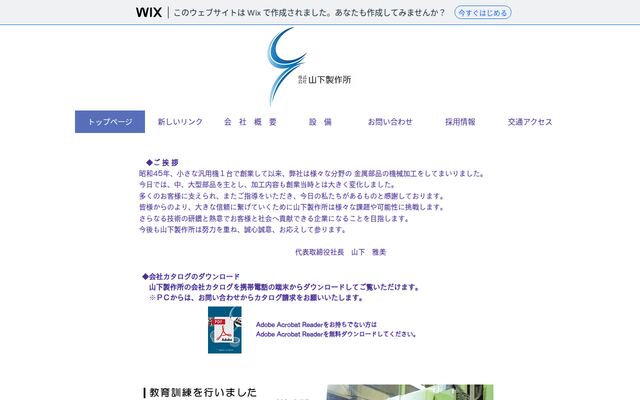 株式会社山下製作所の公式サイト