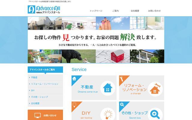 有限会社アドバンスオールの公式サイト