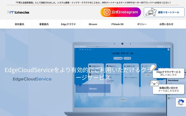 株式会社ＩＴブレイドの公式サイト