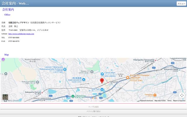 有限会社ウェブデザインの公式サイト