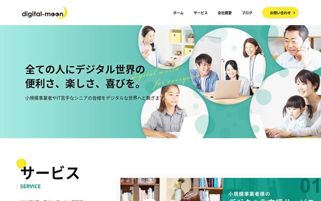 有限会社デジタルムーンの公式サイト