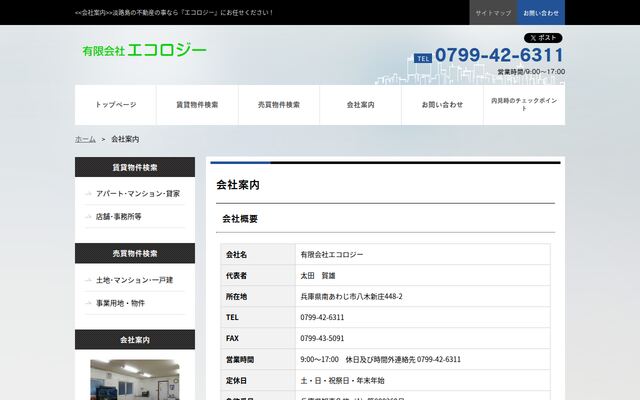 有限会社エコロジーの公式サイト