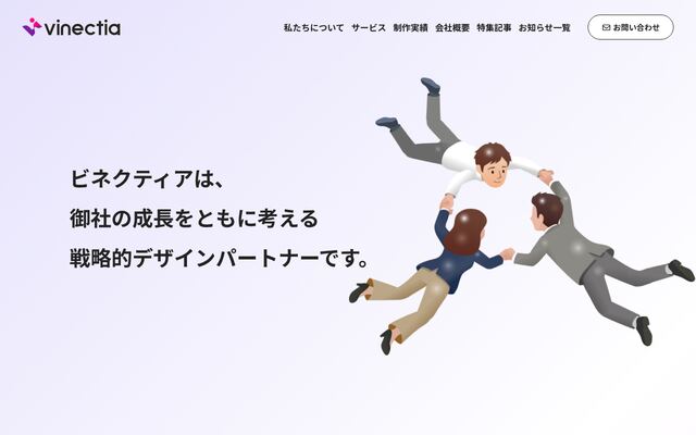 合同会社ビネクティアの公式サイト