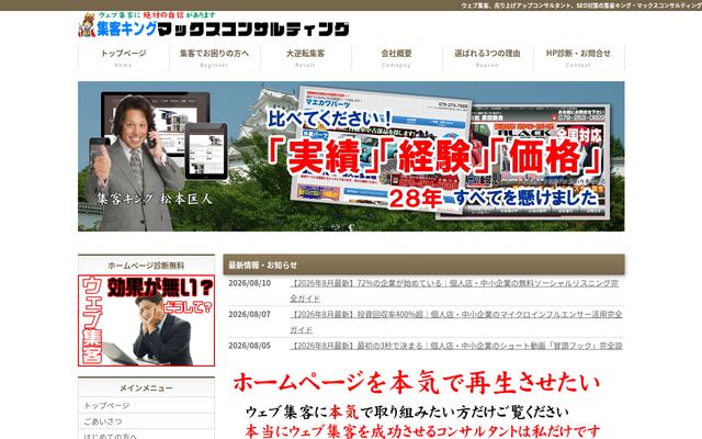 マックスプランニング合資会社の公式サイト