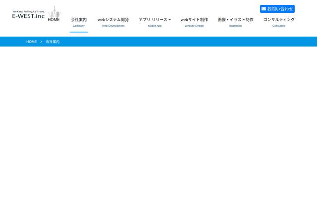 イーウエスト株式会社の公式サイト