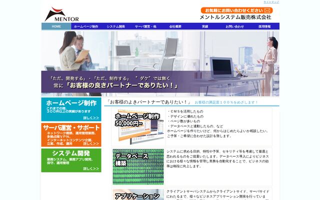 メントルシステム販売株式会社の公式サイト
