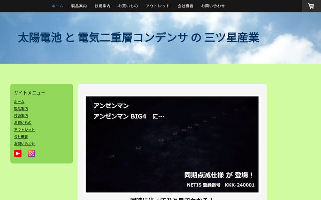 株式会社三ッ星産業