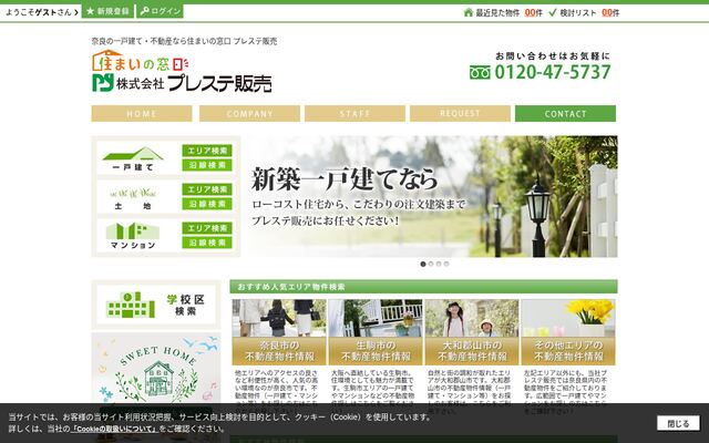 株式会社プレステ販売の公式サイト