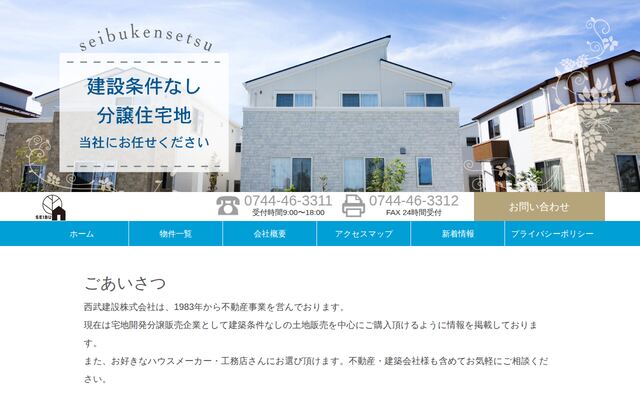 西武建設株式会社の公式サイト