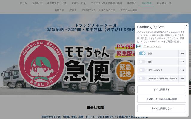 有限会社大千の公式サイト