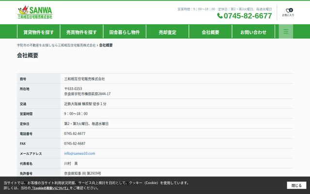 三和相互住宅販売株式会社の公式サイト