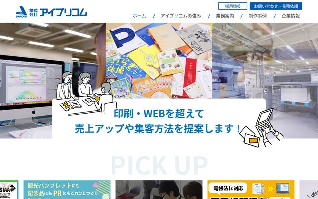 株式会社アイプリコムの公式サイト