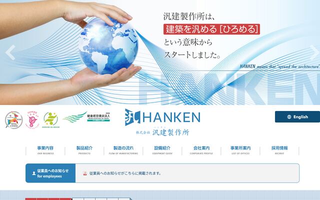株式会社汎建製作所の公式サイト