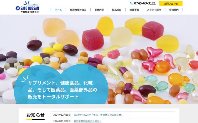 佐藤物産株式会社の公式サイト