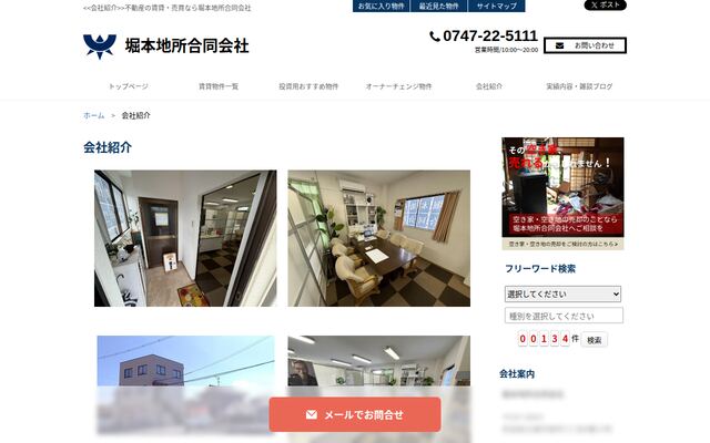 堀本地所株式会社の公式サイト