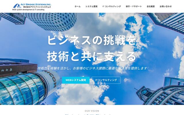 株式会社アクトブリッジシステムズの公式サイト