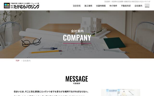 株式会社たけむらハウジングの公式サイト