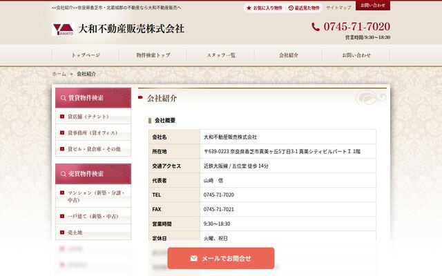 大和不動産販売株式会社の公式サイト
