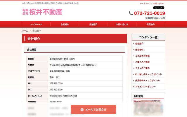 有限会社桜井不動産の公式サイト
