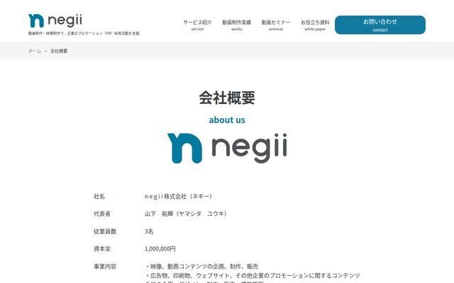 ｎｅｇｉｉ株式会社の公式サイト