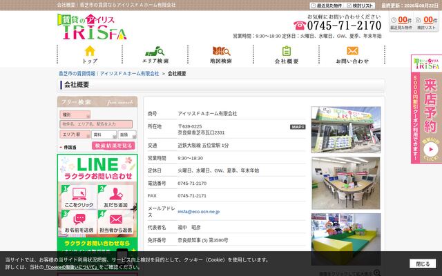 アイリスＦＡホーム有限会社の公式サイト